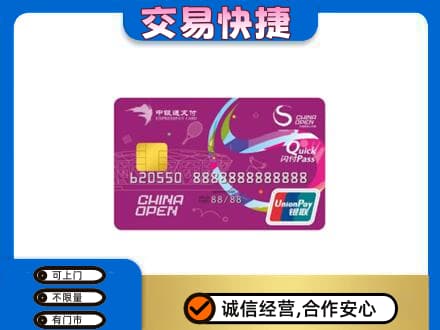 濮阳购物卡回收中银通支付卡.jpg