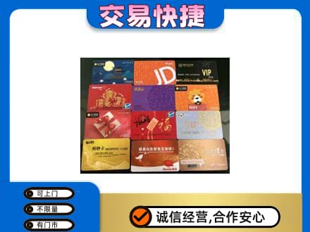 濮阳购物卡回收网购卡.jpg
