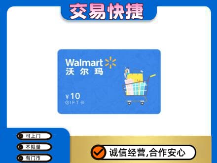 濮阳购物卡回收沃尔玛卡.jpg