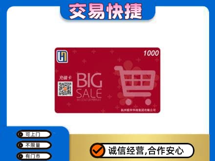 濮阳回收世纪联华卡