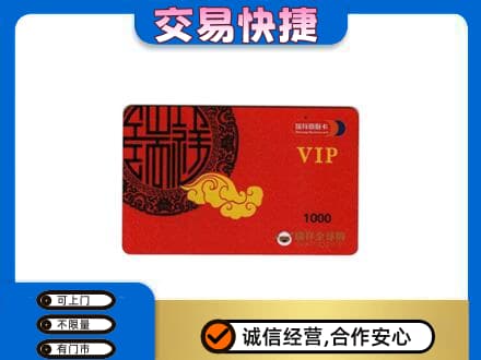 濮阳购物卡回收瑞祥商联卡.jpg
