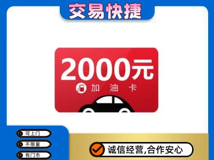 濮阳购物卡回收加油卡.jpg