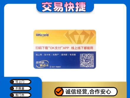 濮阳购物卡回收百联ok卡.jpg