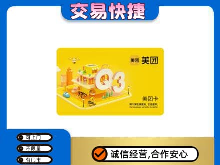 濮阳购物卡回收美团卡.jpg