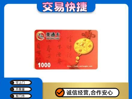 濮阳购物卡回收美通卡.jpg
