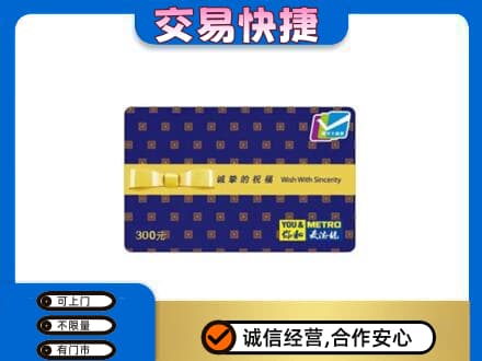 濮阳购物卡回收麦德龙卡.jpg