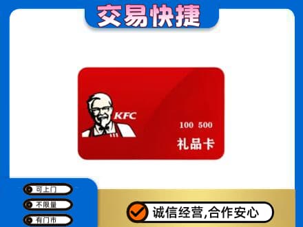 濮阳购物卡回收肯德基卡.jpg