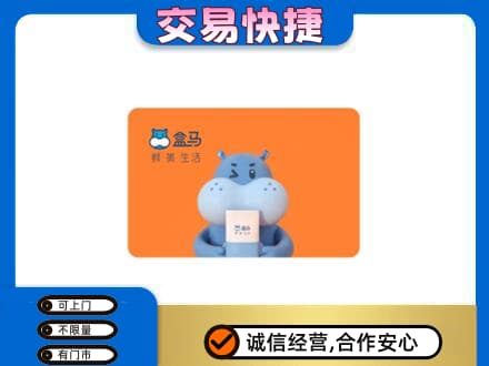 濮阳购物卡回收盒马生鲜卡.jpg