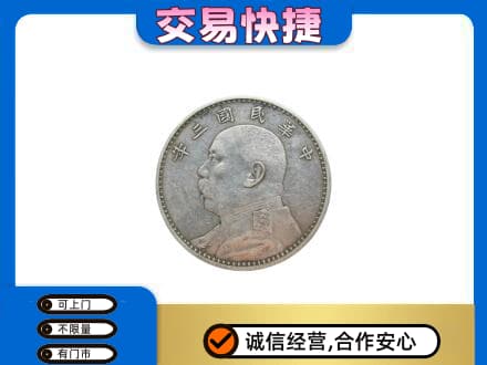 濮阳礼品回收袁大头.jpg