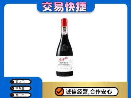 濮阳洋酒回收奔富红酒.jpg