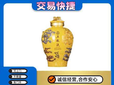 濮阳名酒回收五粮液九龙坛.jpg