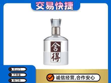 濮阳名酒回收舍得.jpg