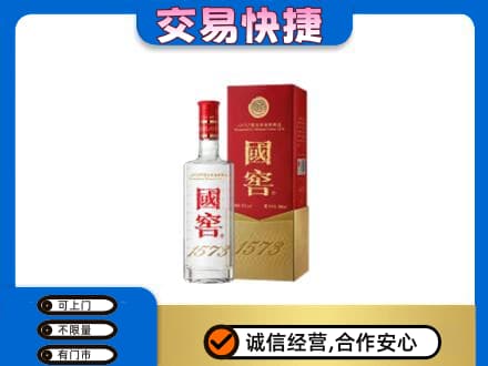 濮阳名酒回收国窖1573.jpg
