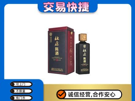 濮阳回收杜康